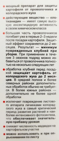 Дракор (60мл)  для обработки картофеля от колорадского жука, проволочника, тли