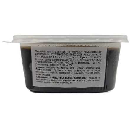 Вар садовый 200г пластичный (не требует доп.подогрева)