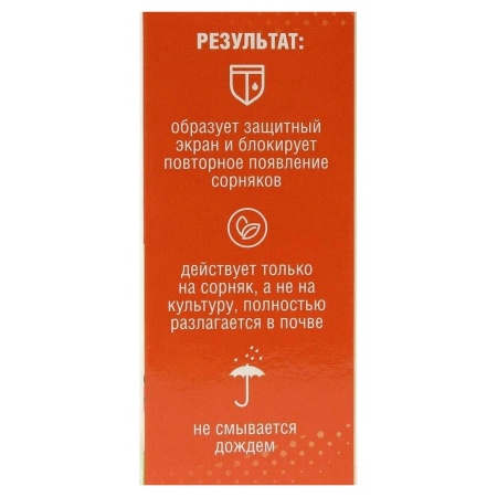 Зонтран (фл.50мл) от сорняков на картофеле и томатах