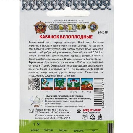 Кабачок Белоплодный (белоплодный) "Кольчуга" 1,5г (НК)