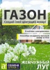 Газон Жемчужный луг (с белым клевером) 20г (Семена Алтая)