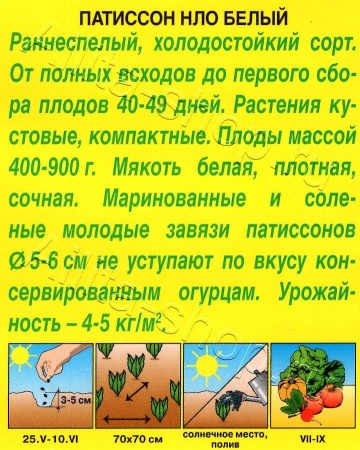 Патиссон белый НЛО 1г (Аэлита)