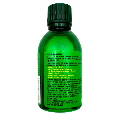 Циперметрин 25 (50мл) ср-во для обработки дачного участка от комаров, клещей и др.насекомых