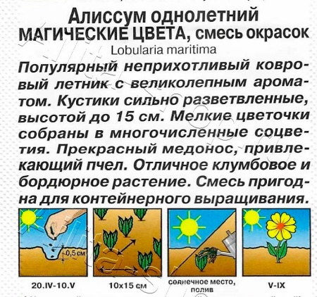 Алиссум Магические цвета, смесь 0,03г (Аэлита)