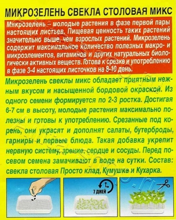 Микрозелень Свекла микс 3г (Аэлита)