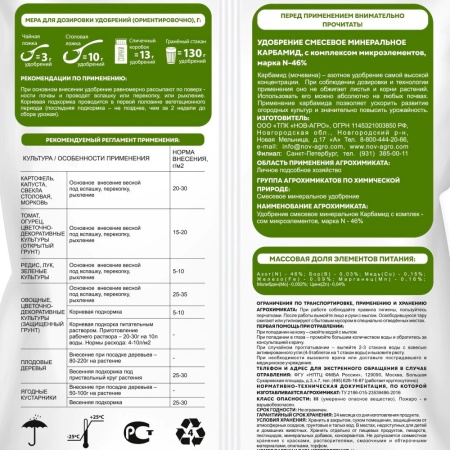 Карбамид 2,5кг