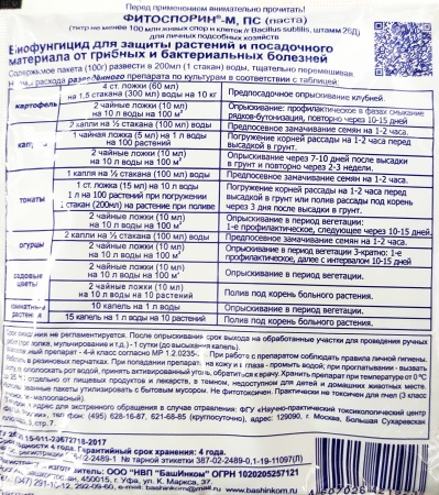 Фитоспорин-М Супер (паста 100г) (от фитофтороза,корн гнили,парши,мучн.росы,черн.ножки) "Башинком"