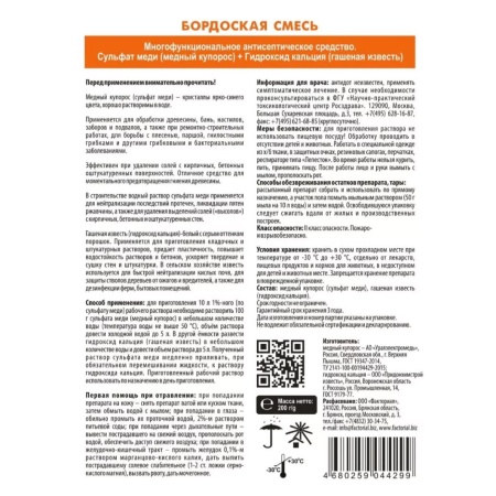 Бордоская смесь 200г