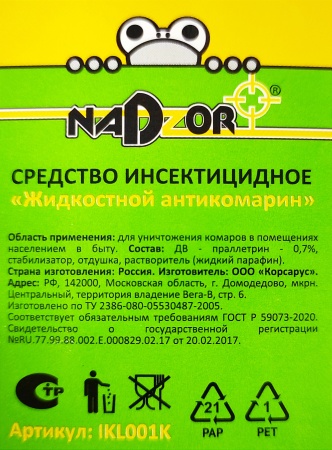 Жидкость для фумигатора "Nadzor" 300 часов защиты, без запаха