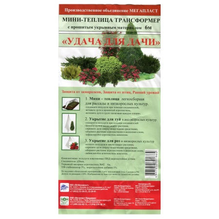 Парник п/эт. трансформер "Удача для дачи" 6м с укр.мат.42г/кв.м, полудуги 1м d16мм,соединители d20мм