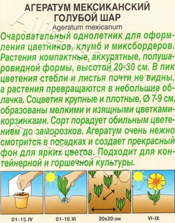 Агератум мексиканский Голубой шар 0,05г (Аэлита)