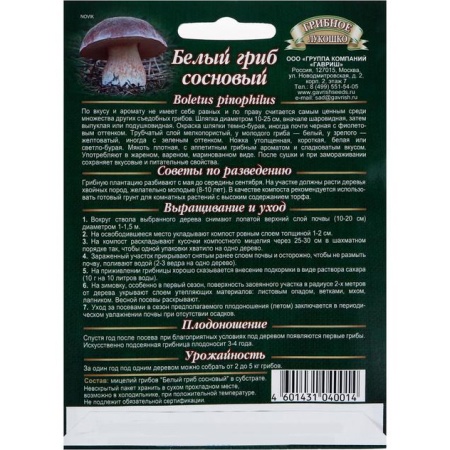 Грибы Белый гриб Сосновый на зерновом субстрате 15мл (Гавриш)
