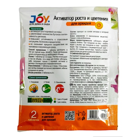 Регулятор роста "Joy" 2 табл. (для орхидей)