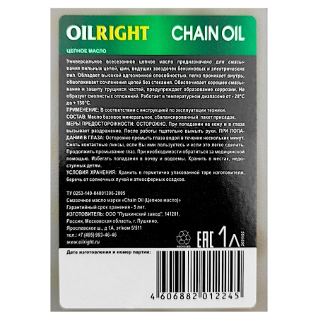 Масло цепное  1л