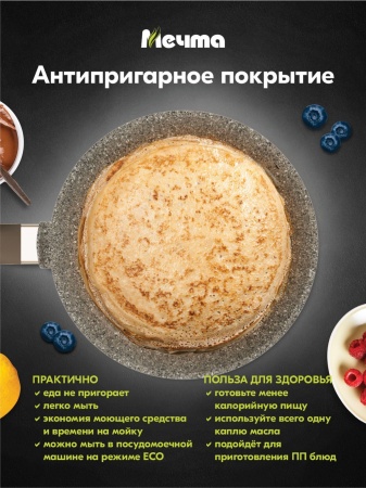 Сковорода блинная алюмин. 22см (АП) Premium mokko (12902) (Мечта)