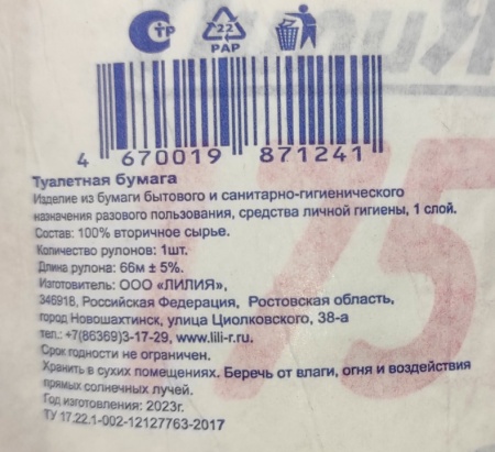 Туалетная бумага 1-слойная "Лилия"