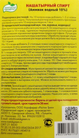 Нашатырный спирт садовый (1л) для подкормки растений, ср-во от сад.вредителей, комаров, мошек