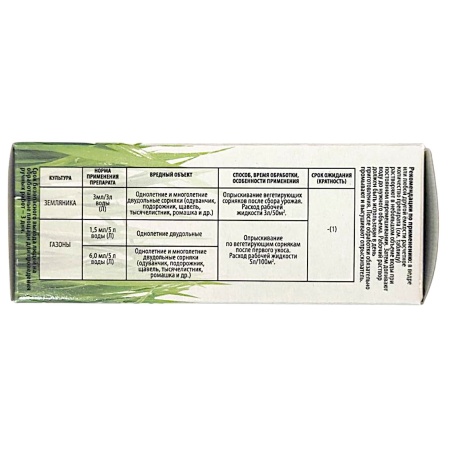 Газонтрел (фл.50мл) от сорняков на землянике и газонах