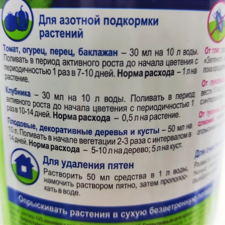 Аммиачная вода 10% 1л