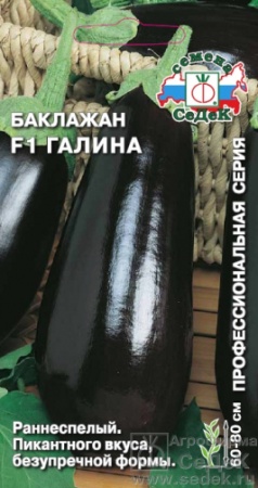 Баклажан Галина F1  0,1г (СеДеК)