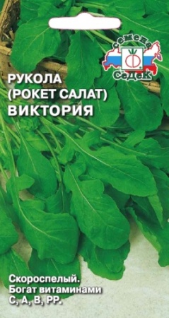 Рукола (рокет салат/индау) Виктория 1г (СеДеК)