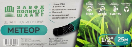 Шланг ПВХ 3-слойный армированный "Метеор" (Дзержинск) 1/2", 25 м, 6 атм.
