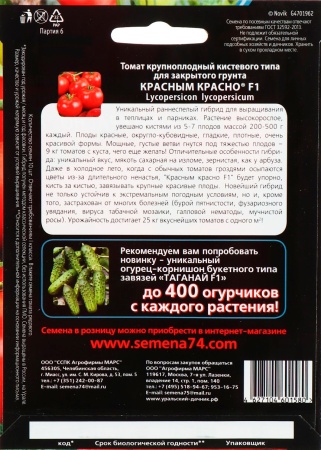 Томат Красным красно F1 10шт. (Уральский дачник)