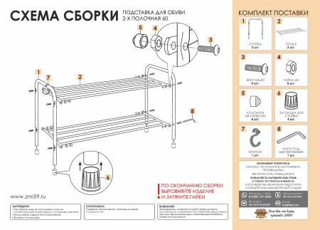 Подставка для обуви 2-полочная металл."Альфа 22" 65х30х40см черная