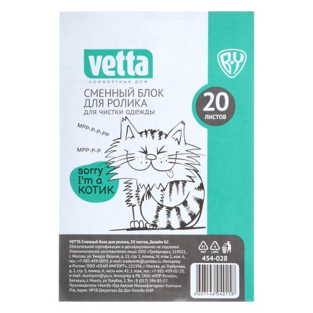 Блоки запасные для чистки одежды 2.66м, 20 слоев (2шт.)