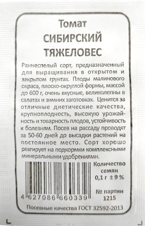 Томат Сибирский тяжеловес 0,1г БП (Марс)