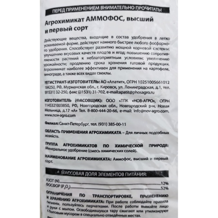 Аммофос 1кг