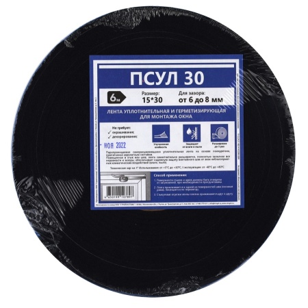 Лента уплотнительная ПСУЛ 30 15х30мм, 6м