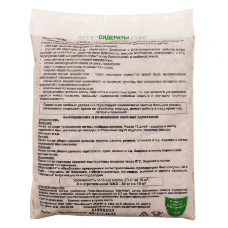 Сидерат Вико-ржаная смесь 500г "Башинком"