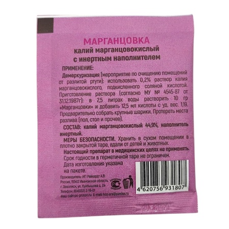 Марганцовка (перманганат калия) 10г.  (KMnO4-44,9%)