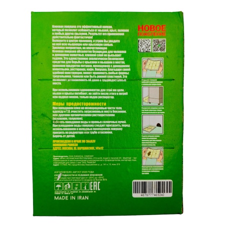 Клеевая ловушка-книжка "Клейкая книга" от грызунов