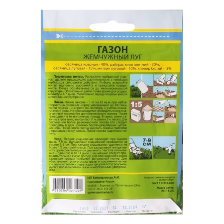 Газон Жемчужный луг (с белым клевером) 20г (Семена Алтая)