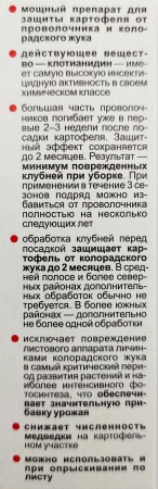 Дракор (100мл)  для обработки картофеля от колорадского жука, проволочника, тли