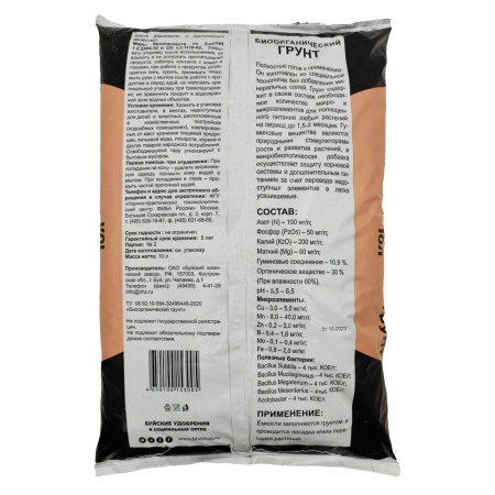 Биоорганический грунт 10л "БХЗ"