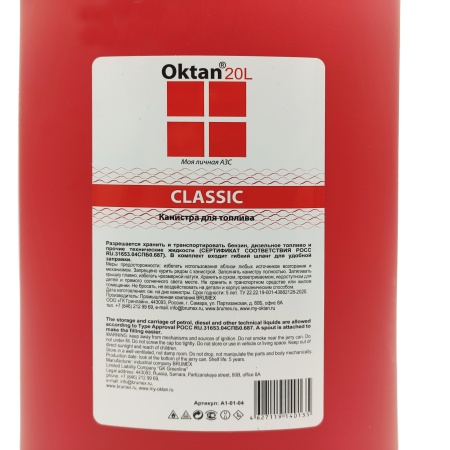 Канистра 20л пластик. для ГСМ Classic (красный)