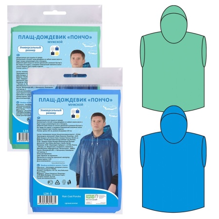 Плащ-дождевик "Пончо" (винил, 101х137см)