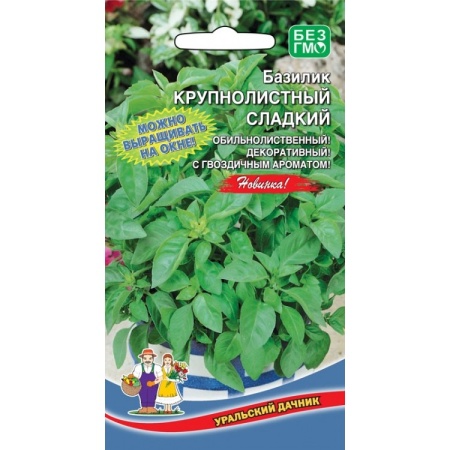Базилик Крупнолистный сладкий 0,25г (Уральский дачник)