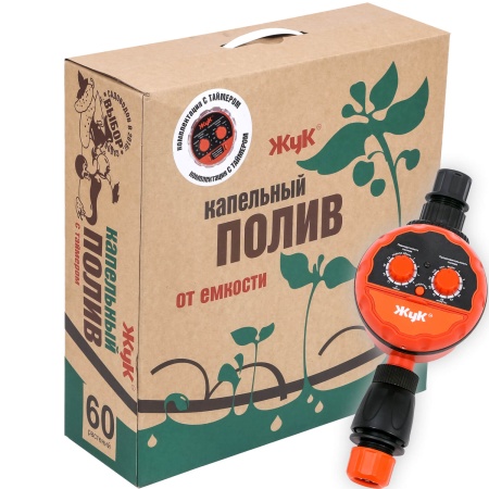 Система капельного полива "Жук" от емкости с таймером на 60 раст.