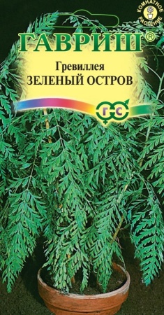 Гревиллея Зеленый остров 0,2г (Гавриш)