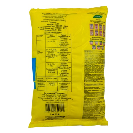 Кальциевая селитра 1кг "БХЗ"