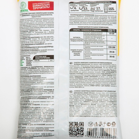 Аммиачная селитра 1кг (Экопром)