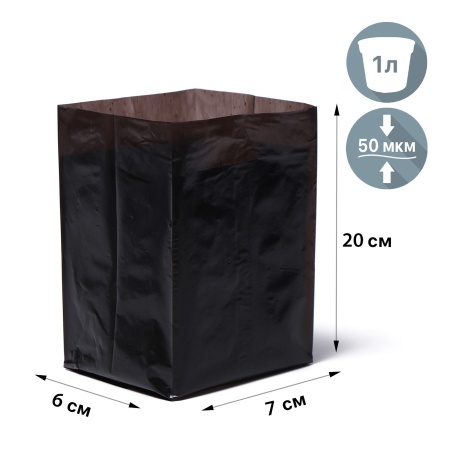 Пакет для рассады п/эт. 1л 9х18см 50мкм