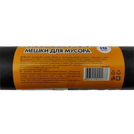 Мешки для мусора 180л, 65мкм, рулон 10шт., ПВД черн. "Концепция быта Профи"