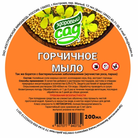 Горчичное мыло (банка 200мл) (концентрат) ср-во от болезн.(мучнистая роса, парша) и вред.