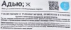 Регулятор роста "Адью" 2мл (активатор, для повышения эффективности препаратов)