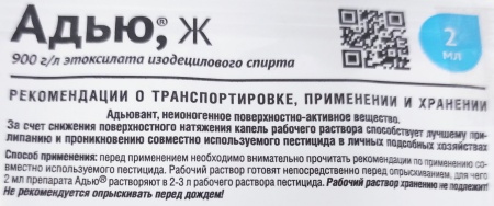Регулятор роста "Адью" 2мл (активатор, для повышения эффективности препаратов)